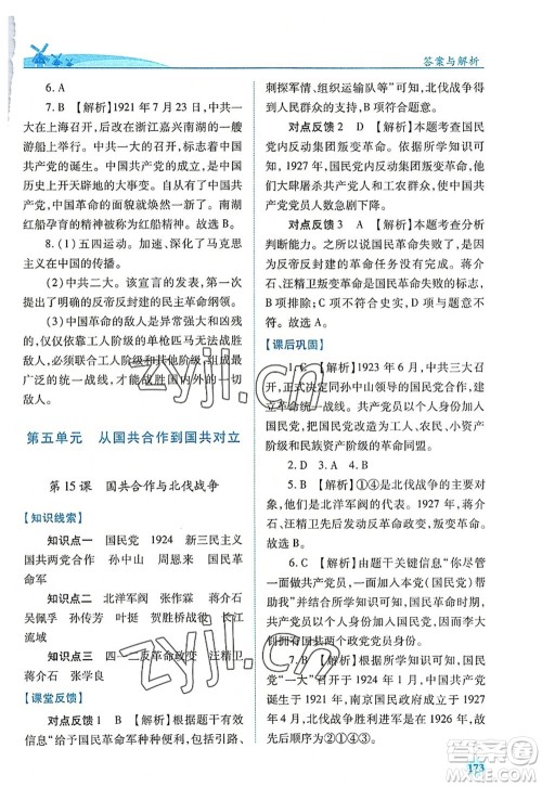 人民教育出版社2022绩优学案八年级历史上册人教版答案 人民教育出版社2022绩优学案八年级历史上册人教版答案