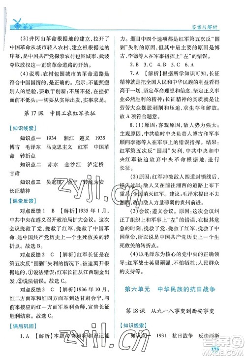 人民教育出版社2022绩优学案八年级历史上册人教版答案 人民教育出版社2022绩优学案八年级历史上册人教版答案