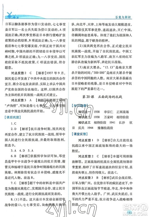 人民教育出版社2022绩优学案八年级历史上册人教版答案 人民教育出版社2022绩优学案八年级历史上册人教版答案