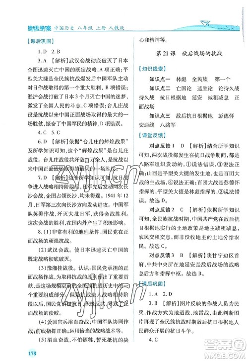 人民教育出版社2022绩优学案八年级历史上册人教版答案 人民教育出版社2022绩优学案八年级历史上册人教版答案