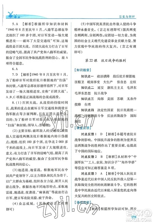 人民教育出版社2022绩优学案八年级历史上册人教版答案 人民教育出版社2022绩优学案八年级历史上册人教版答案