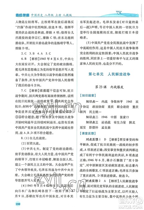 人民教育出版社2022绩优学案八年级历史上册人教版答案 人民教育出版社2022绩优学案八年级历史上册人教版答案