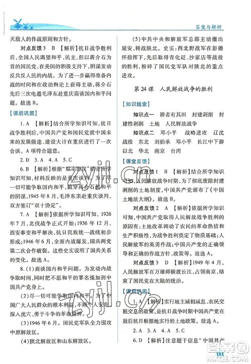 人民教育出版社2022绩优学案八年级历史上册人教版答案 人民教育出版社2022绩优学案八年级历史上册人教版答案