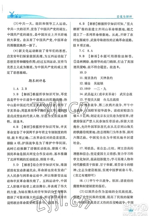 人民教育出版社2022绩优学案八年级历史上册人教版答案 人民教育出版社2022绩优学案八年级历史上册人教版答案