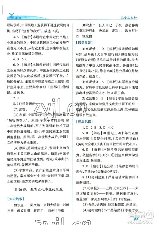 人民教育出版社2022绩优学案八年级历史上册人教版答案 人民教育出版社2022绩优学案八年级历史上册人教版答案