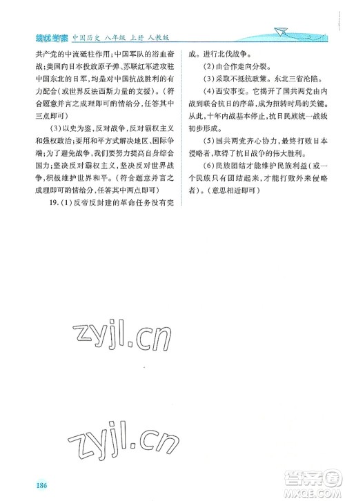 人民教育出版社2022绩优学案八年级历史上册人教版答案 人民教育出版社2022绩优学案八年级历史上册人教版答案