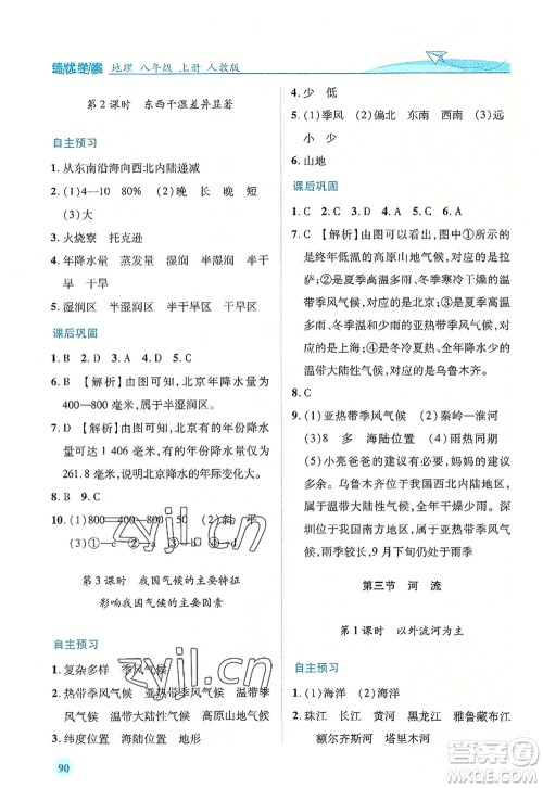 人民教育出版社2022绩优学案八年级地理上册人教版答案 人民教育出版社2022绩优学案八年级地理上册人教版答案