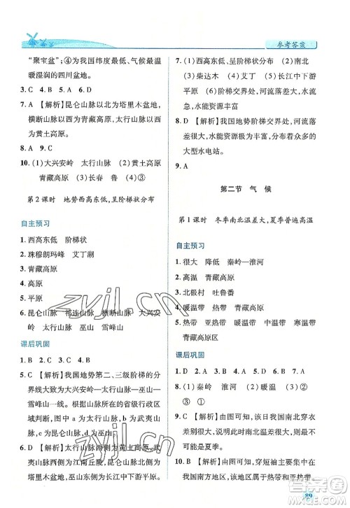 人民教育出版社2022绩优学案八年级地理上册人教版答案 人民教育出版社2022绩优学案八年级地理上册人教版答案