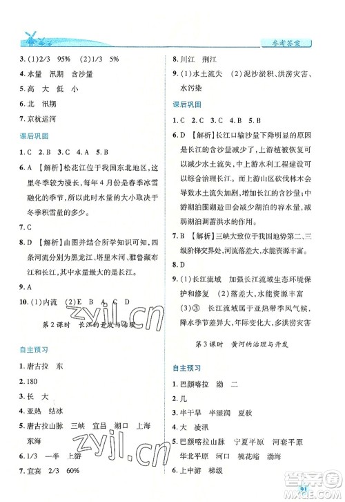 人民教育出版社2022绩优学案八年级地理上册人教版答案 人民教育出版社2022绩优学案八年级地理上册人教版答案