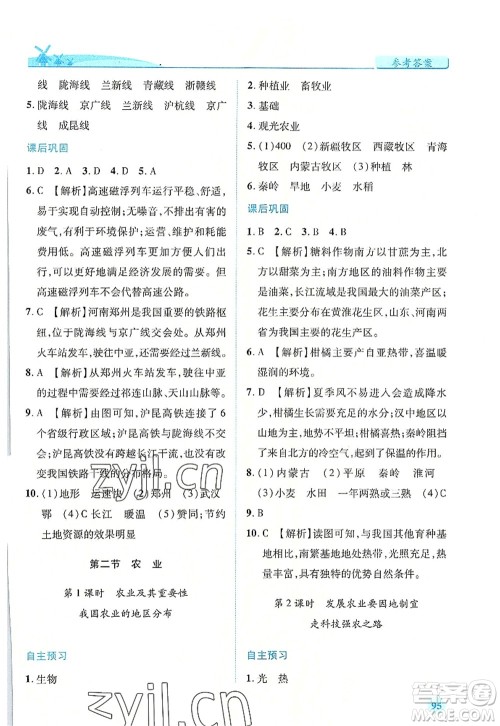 人民教育出版社2022绩优学案八年级地理上册人教版答案 人民教育出版社2022绩优学案八年级地理上册人教版答案