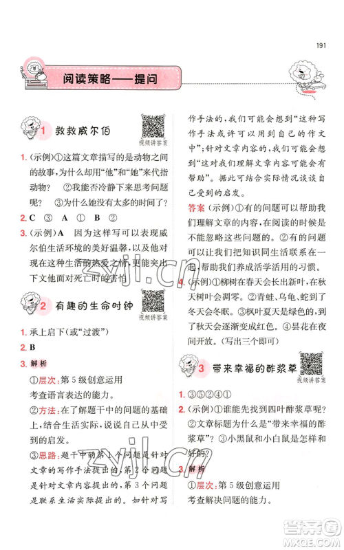 湖南教育出版社2022一本小学语文阅读训练100篇四年级通用版参考答案