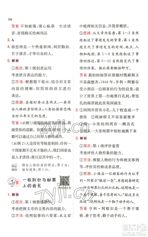 湖南教育出版社2022一本小学语文阅读训练100篇四年级通用版参考答案