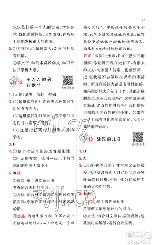 湖南教育出版社2022一本小学语文阅读训练100篇四年级通用版参考答案