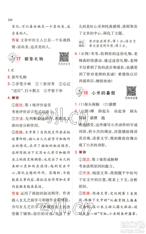 湖南教育出版社2022一本小学语文阅读训练100篇四年级通用版参考答案