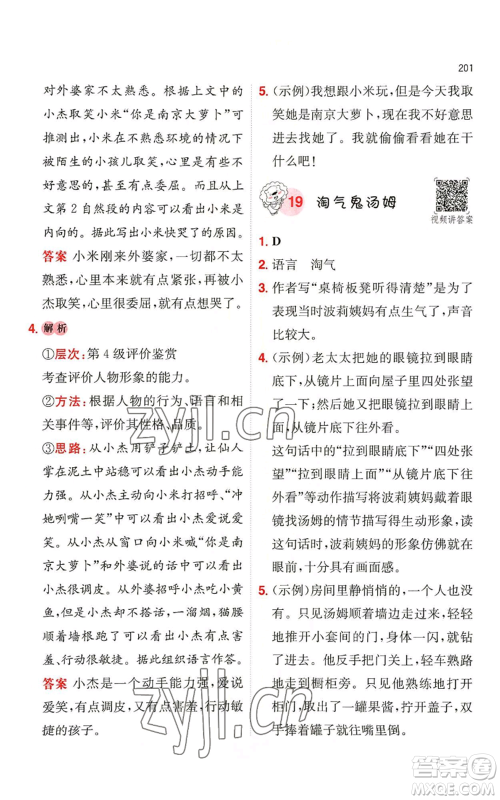 湖南教育出版社2022一本小学语文阅读训练100篇四年级通用版参考答案
