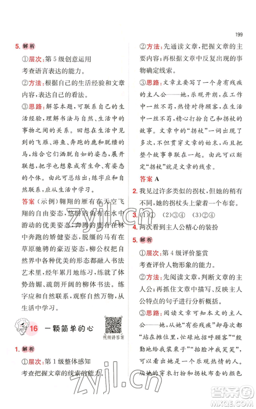 湖南教育出版社2022一本小学语文阅读训练100篇四年级通用版参考答案