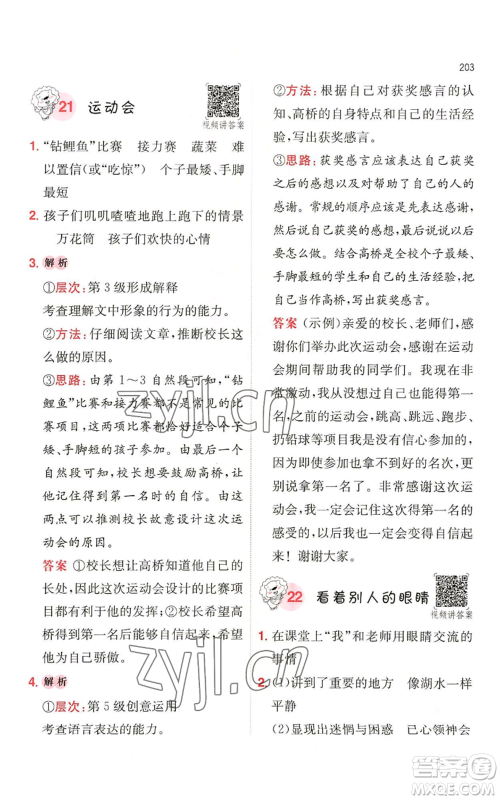 湖南教育出版社2022一本小学语文阅读训练100篇四年级通用版参考答案