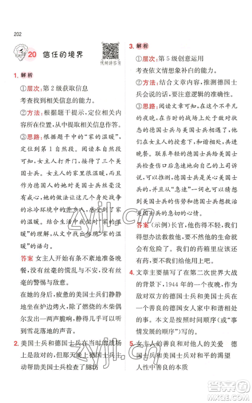 湖南教育出版社2022一本小学语文阅读训练100篇四年级通用版参考答案