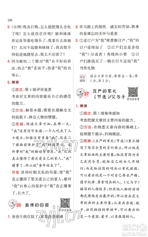 湖南教育出版社2022一本小学语文阅读训练100篇四年级通用版参考答案