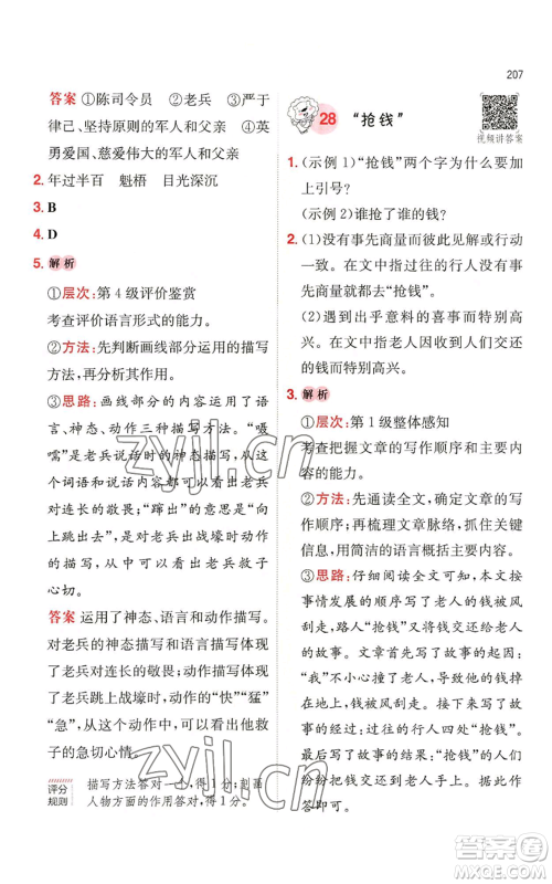 湖南教育出版社2022一本小学语文阅读训练100篇四年级通用版参考答案