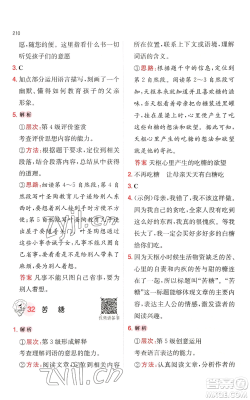 湖南教育出版社2022一本小学语文阅读训练100篇四年级通用版参考答案