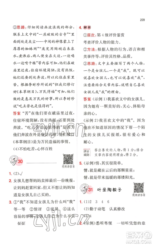 湖南教育出版社2022一本小学语文阅读训练100篇四年级通用版参考答案