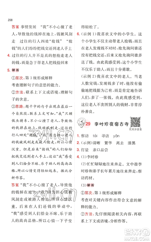 湖南教育出版社2022一本小学语文阅读训练100篇四年级通用版参考答案