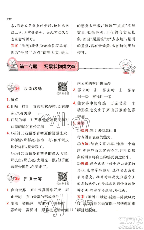 湖南教育出版社2022一本小学语文阅读训练100篇四年级通用版参考答案