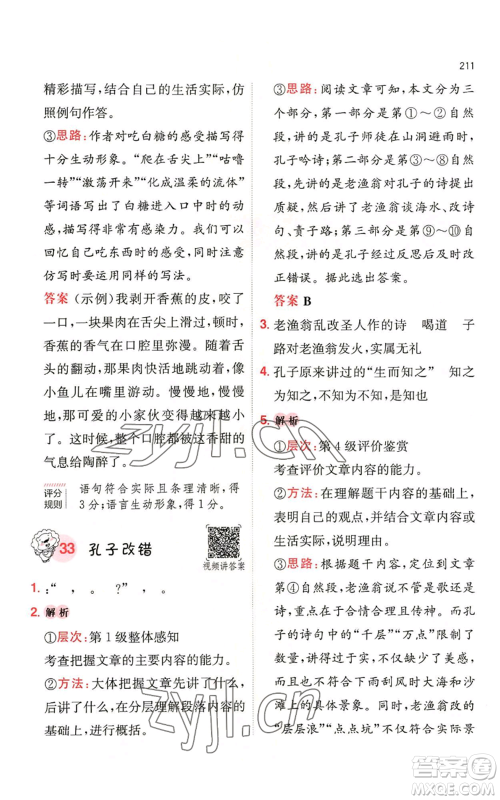 湖南教育出版社2022一本小学语文阅读训练100篇四年级通用版参考答案