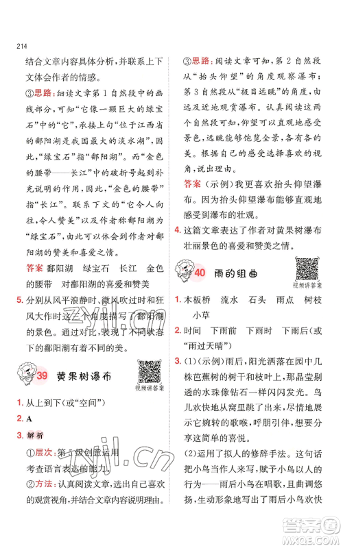 湖南教育出版社2022一本小学语文阅读训练100篇四年级通用版参考答案