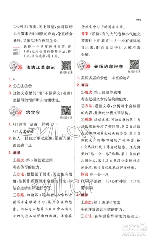 湖南教育出版社2022一本小学语文阅读训练100篇四年级通用版参考答案