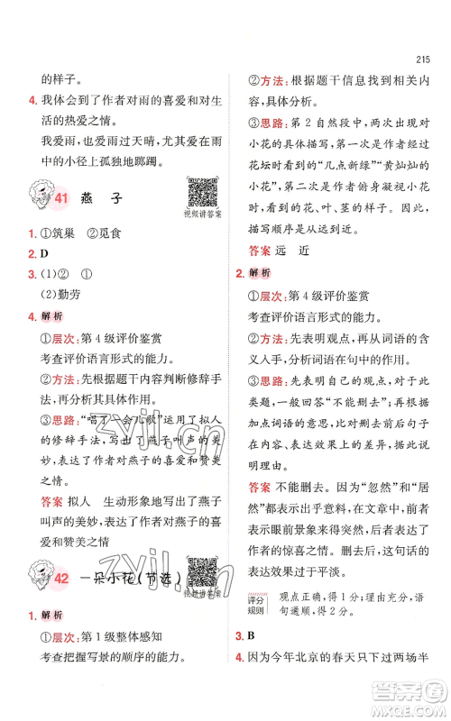 湖南教育出版社2022一本小学语文阅读训练100篇四年级通用版参考答案