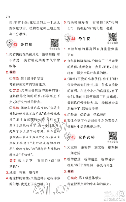 湖南教育出版社2022一本小学语文阅读训练100篇四年级通用版参考答案