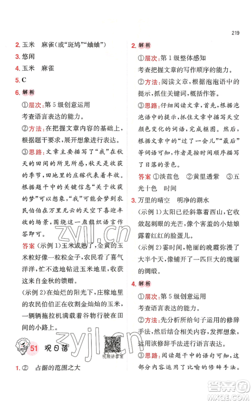 湖南教育出版社2022一本小学语文阅读训练100篇四年级通用版参考答案