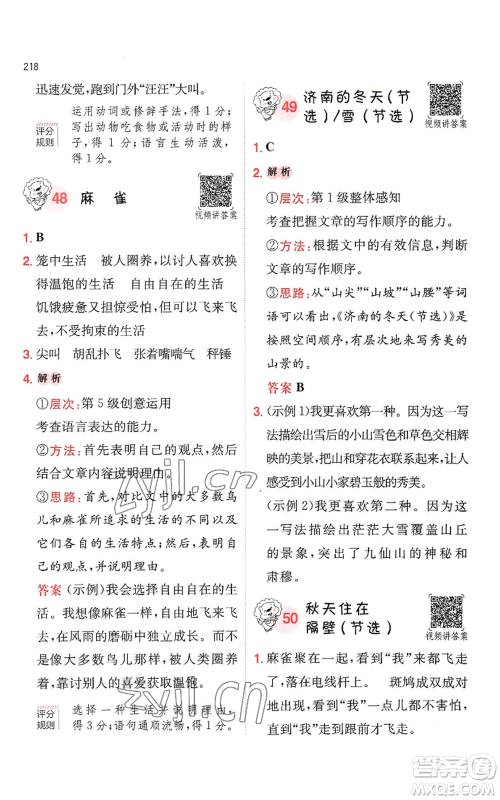 湖南教育出版社2022一本小学语文阅读训练100篇四年级通用版参考答案