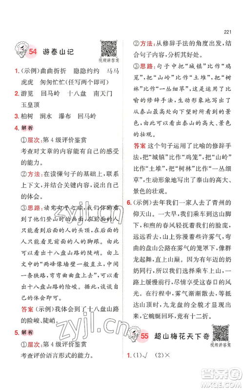 湖南教育出版社2022一本小学语文阅读训练100篇四年级通用版参考答案