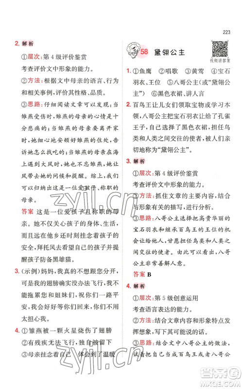 湖南教育出版社2022一本小学语文阅读训练100篇四年级通用版参考答案