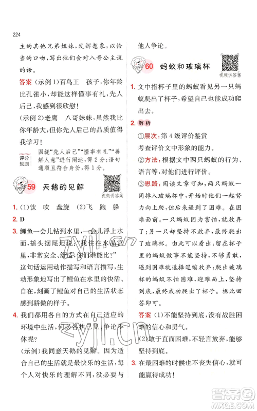 湖南教育出版社2022一本小学语文阅读训练100篇四年级通用版参考答案