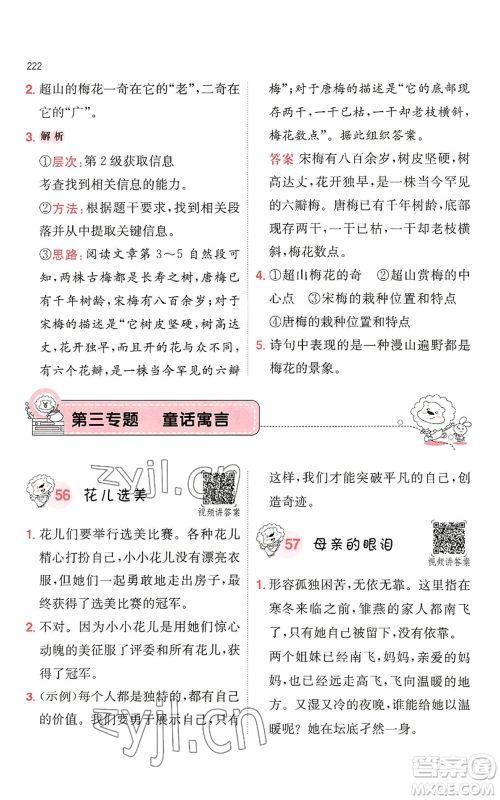湖南教育出版社2022一本小学语文阅读训练100篇四年级通用版参考答案