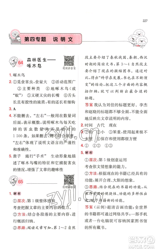 湖南教育出版社2022一本小学语文阅读训练100篇四年级通用版参考答案