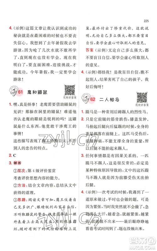 湖南教育出版社2022一本小学语文阅读训练100篇四年级通用版参考答案