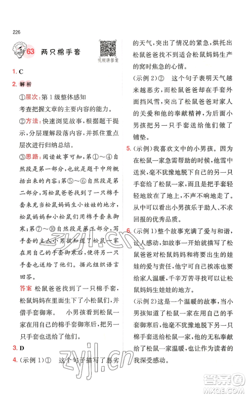 湖南教育出版社2022一本小学语文阅读训练100篇四年级通用版参考答案