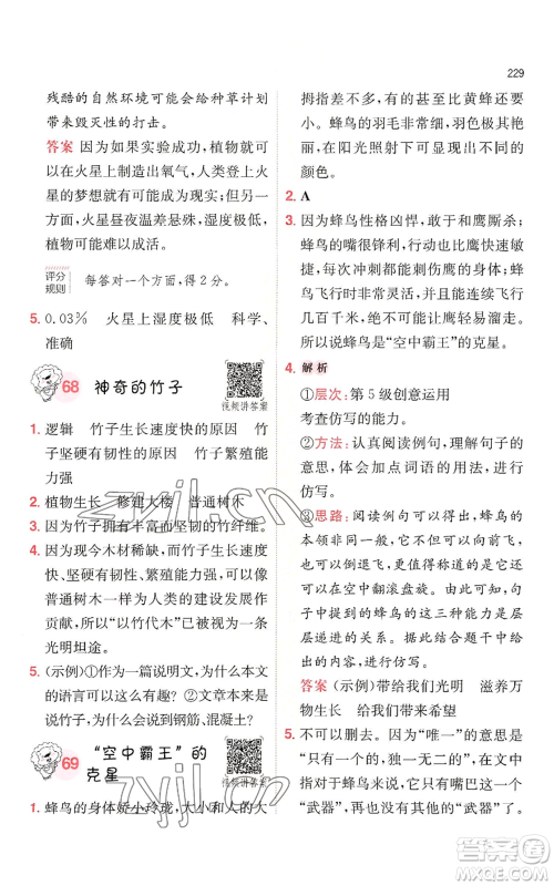 湖南教育出版社2022一本小学语文阅读训练100篇四年级通用版参考答案