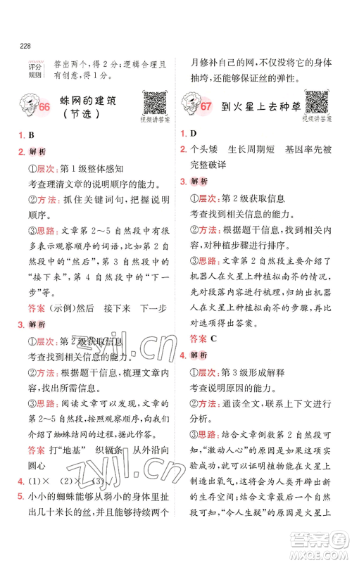 湖南教育出版社2022一本小学语文阅读训练100篇四年级通用版参考答案