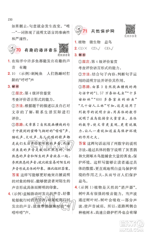 湖南教育出版社2022一本小学语文阅读训练100篇四年级通用版参考答案