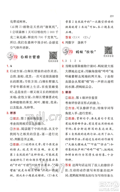 湖南教育出版社2022一本小学语文阅读训练100篇四年级通用版参考答案