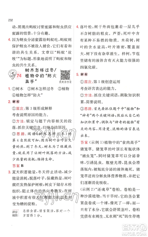 湖南教育出版社2022一本小学语文阅读训练100篇四年级通用版参考答案