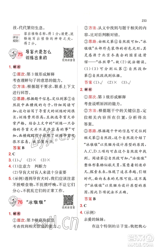 湖南教育出版社2022一本小学语文阅读训练100篇四年级通用版参考答案