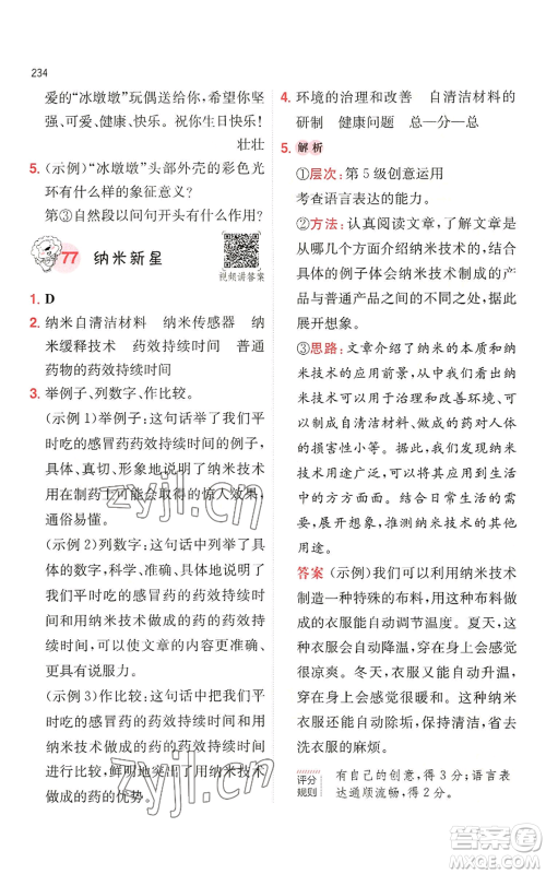 湖南教育出版社2022一本小学语文阅读训练100篇四年级通用版参考答案