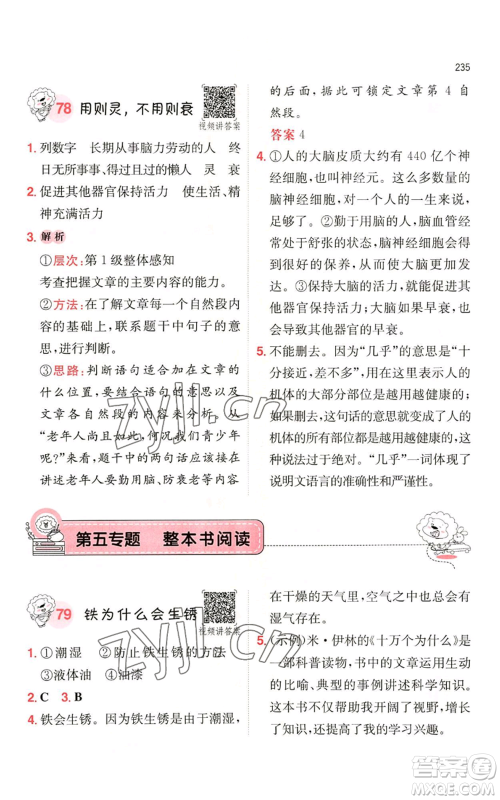 湖南教育出版社2022一本小学语文阅读训练100篇四年级通用版参考答案